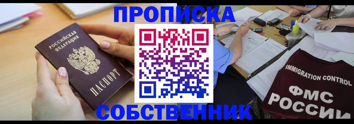 прописка штамп в Фролово