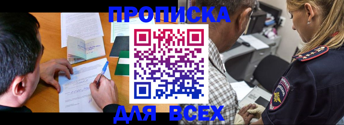 прописка для кредита в Фролово